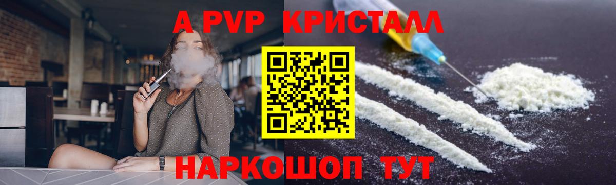 Alpha PVP крисы CK Лесной