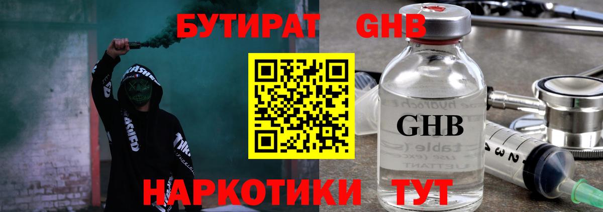 Бутират GHB Лесной