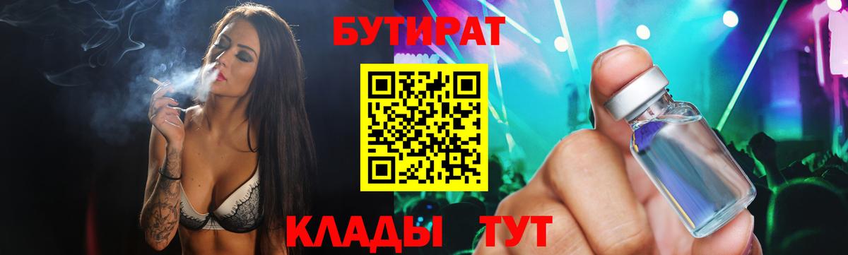 Лесной  БУТИРАТ буратино  Вход с VPN 