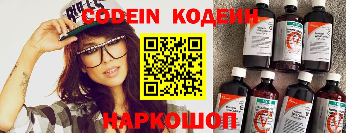 Codein напиток Lean (лин) Лесной