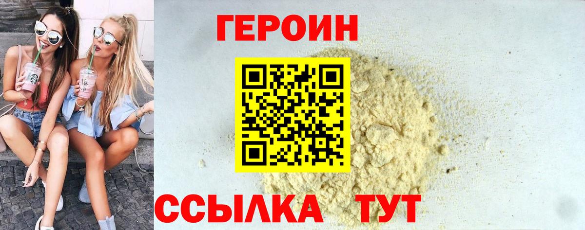 Героин VHQ  Вход с VPN  Лесной 