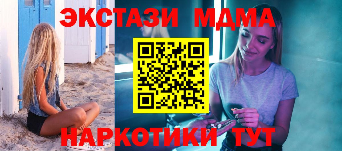 MDMA молли  Вход с VPN  Лесной 